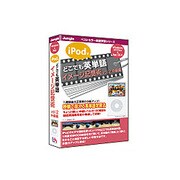 どこでも英単語 イメージ記憶術 vol.2 中級編 [Windows＆Macソフト]