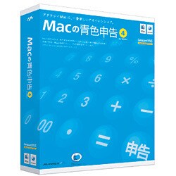 Macの青色申告Ver.4 ［Macソフト］