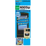 CGN905iミューML クリアガードN905iミュー用