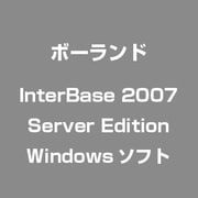 InterBase 2007 Server Edition [ライセンスソフト]