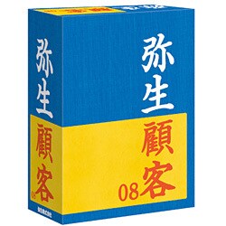 弥生顧客 08 [Windowsソフト]