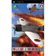 零式艦上戦闘記 弐 [PSPソフト]