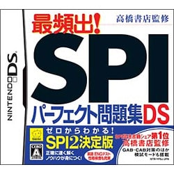 高橋書店監修 最頻出！SPIパーフェクト問題集DS [DSソフト]