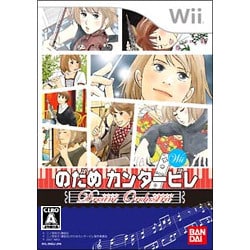 のだめカンタービレ ドリーム☆オーケストラ [Wiiソフト]