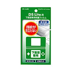 マルチコートフィルム 指紋が目立たない [DS Lite用]