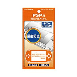 マルチコートフィルム 反射防止 [PSP-1000/2000/3000用]