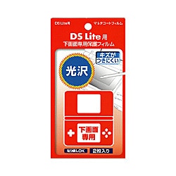 マルチコートフィルム 光沢 [DS Lite用]