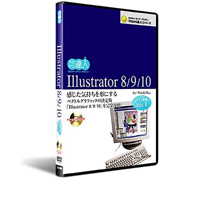 今日から達人！イラストレーター8/9/10 使い方講座：vol.1 [DVDソフト]