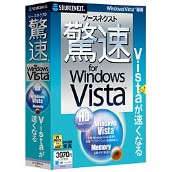 驚速 for Windows Vista [Windowsソフト]