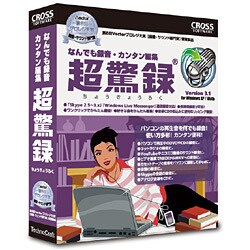 超驚録 Ver 3.1 for Windows