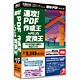 速攻！PDF 作成王+変換王 [Windows]
