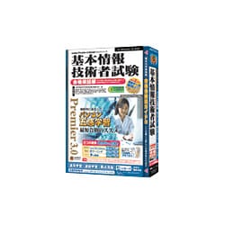 media5 Premier3.0 基本情報技術者試験 合格保証版 ［Windowsソフト］