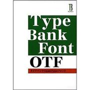 タイプバンク 明朝パック for Win(OpenType) [Windowsソフト]