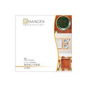 匠IMAGES Vol.001 普段使いの食器 [Windows/Mac]