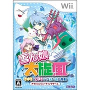 雪ん娘大旋風 -さゆきとこゆきのひえひえ大騒動- [Wiiソフト]