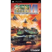 大戦略VII エクシード [PSPソフト]