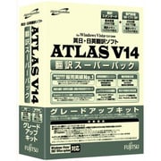 ATLAS 翻訳スーパーパック グレードアップキット V14.0 [Windows]