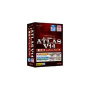 ATLAS 翻訳スーパーパック V14.0 [Windows]