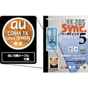 携帯シンク for Mac 5 au充電ケーブルセット（KSM-CDMA-50）