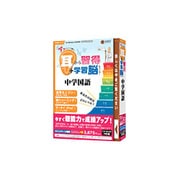 media5 アッという間に耳から習得＋学習脳をつくる！中学国語(1-3年) [Windows]