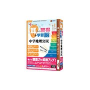 media5 アッという間に耳から習得＋学習脳をつくる！中学社会地理公民 [Windows]