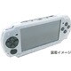 シリコンカバー スケルトンホワイト [PSP-2000用]