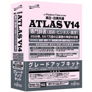 ATLAS 専門辞書(技術・ビジネス・医学) グレードアップキット V14.0 [Windows]