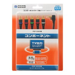 コンポーネントケーブルポータブル [PSP-2000用]