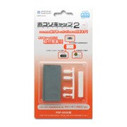 ホコリキャップポータブル2 ホワイト [PSP-2000/3000用]
