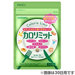 ヨドバシ Com ファンケル Fancl 5141 03 カロリミット 徳用3袋セット 90回分 通販 全品無料配達