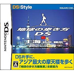 地球の歩き方DS 上海 [DSソフト]