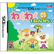 わくわくDS 1ねんせい [DSソフト]