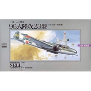 1/72 96式 陸上攻撃機