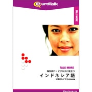 Talk More 海外旅行・ビジネスに役立つインドネシア語 [Windows/Mac]