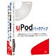 uPodバックアップ ［Windowsソフト］