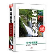 写真素材-川・滝・清流編- [Windows/Mac]