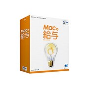 Macの給与 Leopard対応版 [Macソフト]
