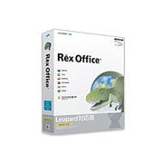 RexOffice Leopard対応版 [Mac]