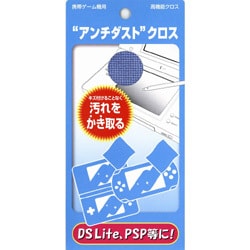 “アンチダスト”クロス [各種携帯ゲーム機用]