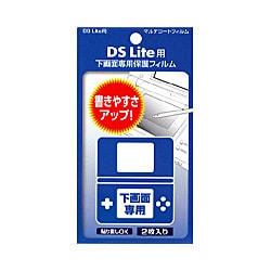 マルチコートフィルム 書きやすさアップ [DS Lite用]