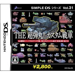 THE 超弾丸!! カスタム戦車 （SIMPLE DSシリーズ Vol.31） [DSソフト]