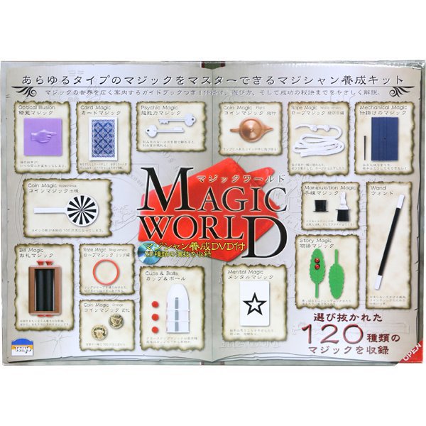 マジックワールド [マジックシリーズ]