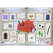 マジックワールド [マジックシリーズ]