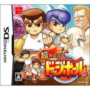 超熱血高校くにおくん ドッジボール部 [DSソフト]
