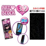 MBL-11 [アートブロック ラメ3.2]