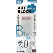 AB-W3 [アートブロック ホワイト3.2]