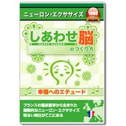 しあわせ脳のつくり方　幸福へのエチュード [Windowsソフト]