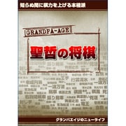 聖哲の将棋 [Windows]