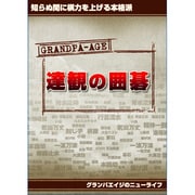 達観の囲碁 [Windows]