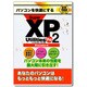 Super XP Utilities Pro2 Standard [Windowsソフト]